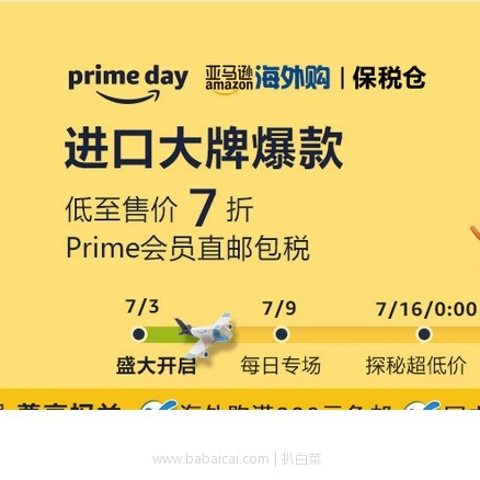 亚马逊海外购：保税区Prime Day会员日 美妆/个护/母婴等额外7折、鞋服箱包8折、DW腕表下单立减￥300