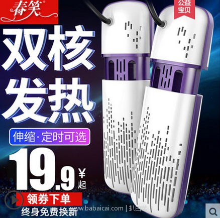 天猫商城：春笑 除臭鞋子烘干器  现价￥29.9，领取￥20优惠券，实付￥9.9包邮