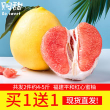 天猫商城：平和红心琯溪蜜柚5斤  双重优惠后，预售价￥22.8元包邮