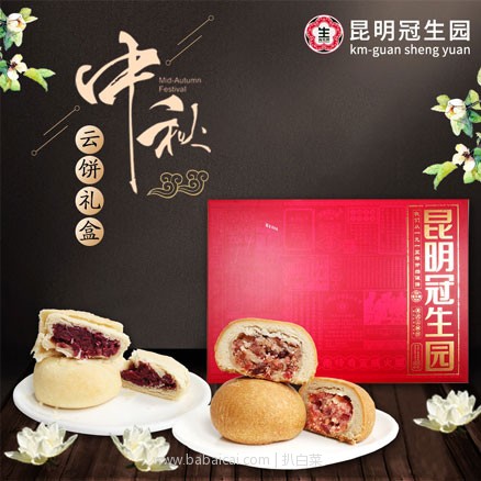 天猫商城：中华老字号 云南特产 昆明冠生园梅花牌 云腿鲜花月饼中秋礼盒 80g*6个  现价￥49.9，领取￥30优惠券 ，实付￥19.9包邮