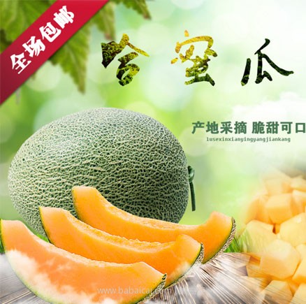 淘宝网Taobao：甘肃 哈密瓜西州蜜瓜8斤 现价￥39.8，领取￥15优惠券，实付￥24.8包邮