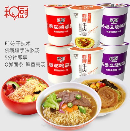 天猫商城：和厨 番茄鸡蛋、牛肉、豚骨叉烧面 62g*6杯整箱装  购买2件双重优惠券后实付￥43.85包邮到手，折合单件￥21.9