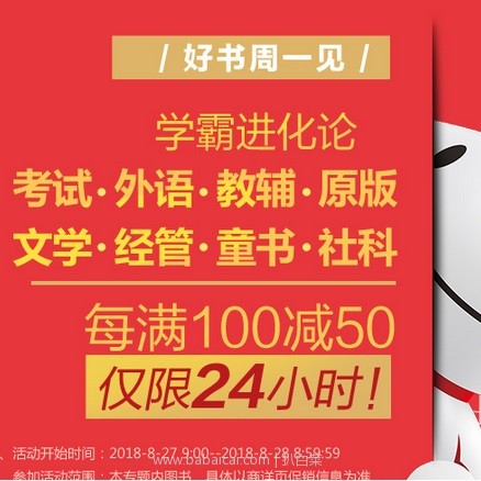 京东商城：学霸进化论 考试/教辅/童书/社科等品类最高满￥400-240