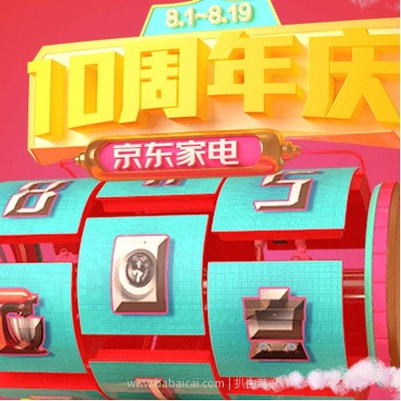 京东商城：自营815家电大促专场空调每满1500-100，冰洗每满1000-100