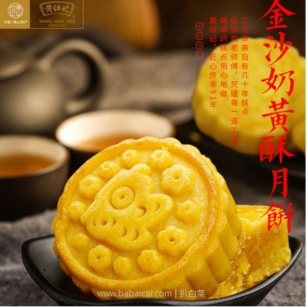 天猫商城：广东老字号， 黄但记 金沙奶黄酥月饼8枚 480g礼盒装 现￥108，领券减￥20，实付￥88包邮