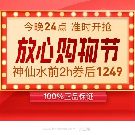 网易考拉海购：816放心购物节大促