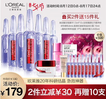 天猫商城：L’OREAL PARIS 欧莱雅 复颜玻尿酸浓缩安瓶精华液1.5ml*7支*3套+超多赠品  双重优惠券后实付￥328包邮