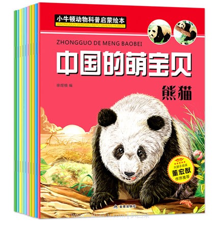 天猫商城：小牛顿动物科普 启蒙绘本（彩图注音） 10册 现价￥27.9，叠加￥15优惠券，券后实付￥12.9包邮