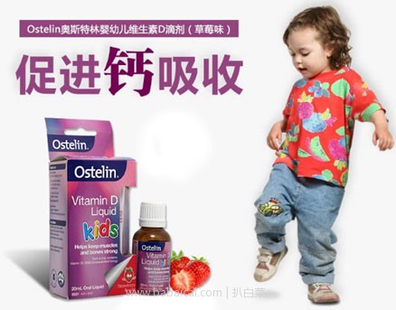 澳洲Pharmacyonline药房:Ostelin 儿童维生素D口服液 20ml 秒杀价AU.95