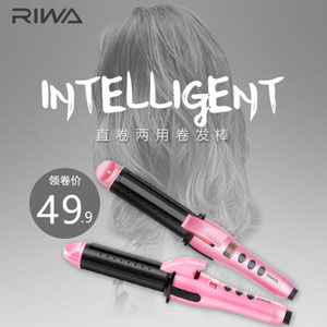天猫商城：RIWA 雷瓦 809I 直卷两用不伤发卷发棒  现价￥59.9，领取￥30优惠券，实付新低￥29.9元包邮