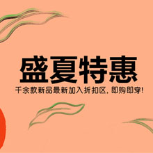 SHOPBOP烧包网：盛夏新品特惠，近2000款新品服饰鞋包3折起