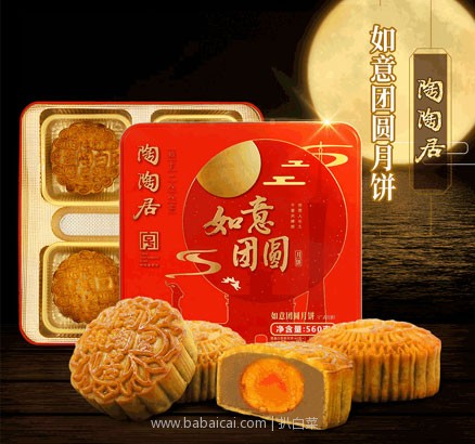 天猫商城：中华老字号 陶陶居 如意团圆月饼礼盒装 560g  现价￥88，领取￥30优惠券，实付新低￥58元包邮