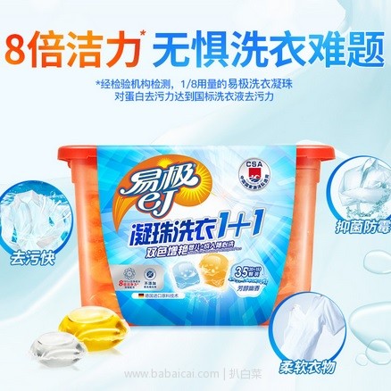 天猫商城：易极 酵素洗多效洗衣凝珠 10g*15颗+20g*20颗 现￥69.9，领取￥40优惠券，实付￥29.9包邮