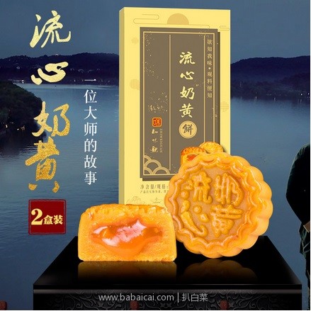 天猫商城：百年老字号，知味观 流心月饼100g 现￥19.9包邮