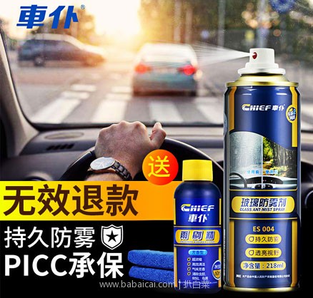 天猫商城：CHIEF 车仆 汽车玻璃防雾剂218ml 送毛巾+雨刮精 现价￥19.8，叠加￥10优惠券，券后实付￥9.8包邮
