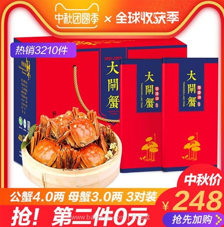 天猫商城：阳澄湖大闸蟹礼券 1598型（公4两*3只+母3两*3只） 拍2件，双重优惠后实付￥198元包邮