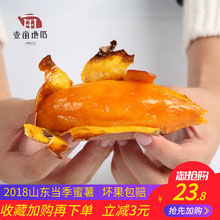 天猫商城：山东21度蜜 新鲜 沙土地瓜 5斤 现价￥26.8，下单减￥3，双重优惠后实付￥18.8包邮