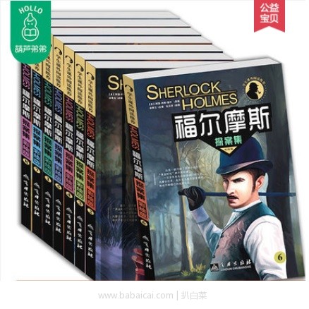 天猫商城：福尔摩斯探案全集正版 课外畅销书 全8册 现￥24.9，领取￥5优惠券，实付￥19.9包邮