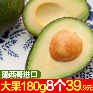 天猫商城：果来丽 墨西哥大牛油果8个（单个约180g）现价￥39.9包邮，领取￥10优惠券，实付￥29.9包邮
