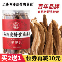 天猫商城：上海 胡庆余堂 国药号 灵芝片 100g 现价￥69，领取￥40优惠券，实付史低价￥29包邮