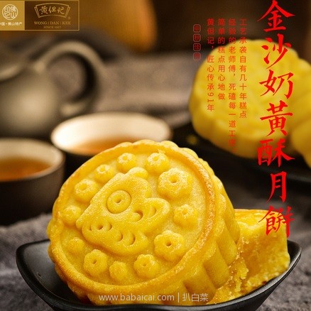 天猫商城：广东老字号， 黄但记 金沙奶黄酥月饼8枚 480g礼盒装 现￥108，双重优惠实付￥58包邮