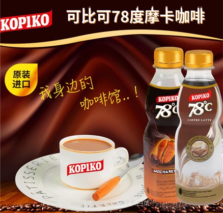天猫商城:印尼进口 可比可 78度咖啡饮料 240ml*6瓶(摩卡味3瓶+拿铁味3瓶)现价¥29.9,领取¥10优惠券,实付¥19.9包邮