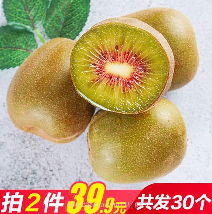 天猫商城:甘福园 红心猕猴桃 拍2件!共30个中大果(单果70~100g) 双重优惠后¥34.9元包邮