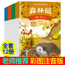 天猫商城：森林报春夏秋冬 注音版 全12册  现￥29.8，领取￥15优惠券，实付￥14.8包邮