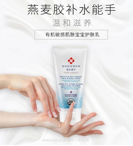天猫商城： 加拿大shoosha 舒莎 进口有机防敏感宝宝润肤乳 177ml  现价￥188，领取￥150优惠券，券后实付￥38包邮包税