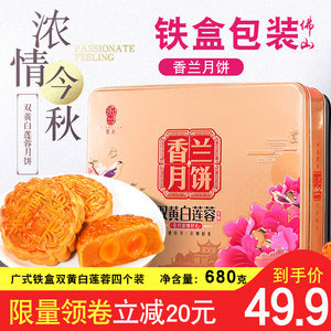 天猫商城：香兰 广式双蛋黄白莲蓉月饼 680g 铁盒装  现价￥69.9，领取￥40元优惠券，实付￥29.9元包邮