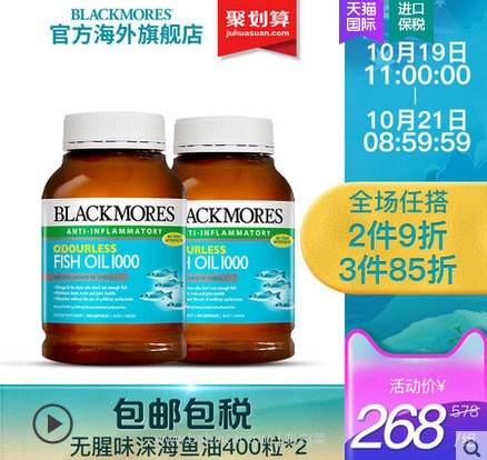 天猫商城：Blackmores 澳佳宝 无腥味深海鱼油软胶囊400粒*2瓶 现价￥268，领取￥70优惠券，实付198包邮包税，折合￥99/瓶