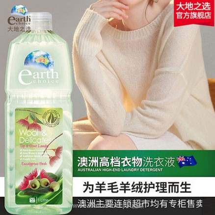天猫商城：澳州进口 EarthChoice 大地之选 羊绒真丝专用洗衣液 1L  现价￥64.9，领取￥50优惠券，实付￥14.9包邮