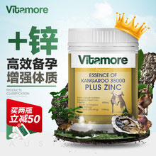 天猫商城：澳洲 Vitamore 维他多 至尊版加锌红袋鼠精胶囊60粒  现价￥229，领取￥150优惠券，实付￥104.65含税包邮