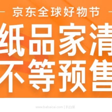 京东商城：领取双11 个护家居清洁等购物券￥199-100/￥199-105等