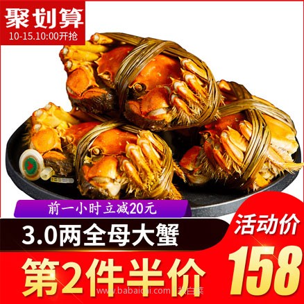 天猫商城：阳澄股份 阳澄湖大闸蟹 全母3两 3对6只螃蟹  现价￥158， 拍2件双重优惠后￥197元包邮