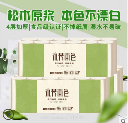 天猫商城：顺清柔 共享本色金装 4层无芯卷纸 75g*12卷*3提  现价￥59.9，领取￥30优惠券，实付￥29.9包邮