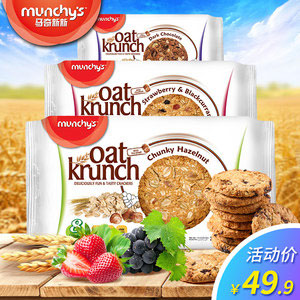 天猫商城：马来西亚进口，Munchy’s 马奇新新 多口味燕麦饼干 208g*2包   现￥49.9，领￥20优惠券，实付￥29.9包邮