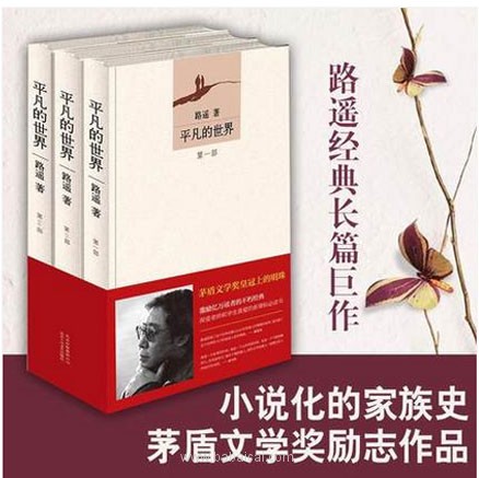 天猫商城：茅盾文学奖作品 《平凡的世界》全三册  现价￥72，领取￥20优惠券，实付￥52包邮