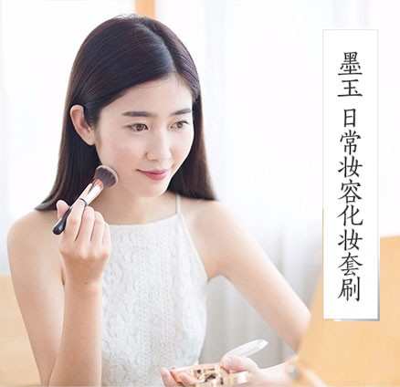 网易严选：墨玉 日常妆容化妆套刷  秒杀新低好价￥85.7元