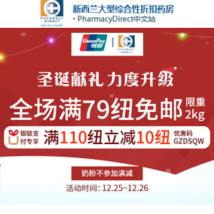 新西兰Pharmacydirect药房：圣诞狂欢节 全场满79纽免邮2kg 叠加银联满NZ$110-10优惠码