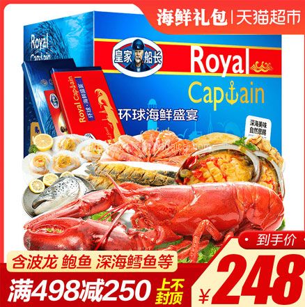 天猫商城：皇家船长 3688型 环球海鲜礼券礼盒大礼包 3500g  双重优惠后￥199元包邮