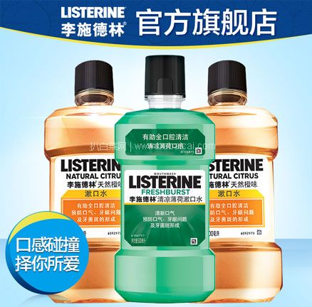 天猫商城：Listerine 李施德林 橙味漱口水 500ml +清凉薄荷漱口水 500ml  拍2件共6瓶实付￥69.8元包邮