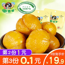 天猫商城：哆吉栗 贵州特产 板栗仁 100g*3包  双重优惠后￥16.9元包邮