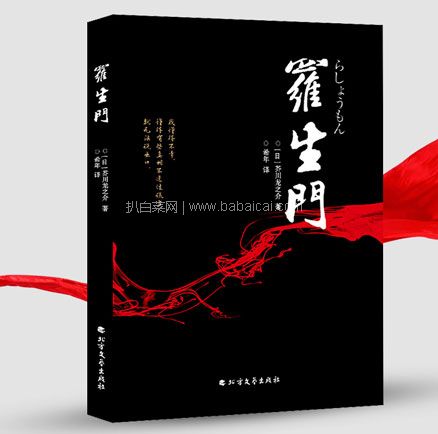 天猫商城：罗生门 日本作家芥川龙之介短篇作品小说全集  现价￥9.9，叠加￥2优惠券，券后实付￥7.9包邮