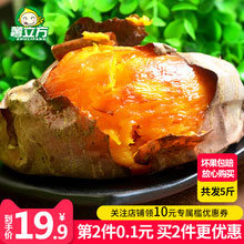 天猫商城： 薯立方 泉城新鲜红薯\山地蜜薯  拍2件共5斤 双重优惠后￥12.9包邮