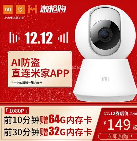 天猫商城：双12预告！小米生态链 小白 004号 1080P云台版智能摄像头 送32/64G内存卡   现价￥199起，叠加￥40优惠券，实付￥159包邮