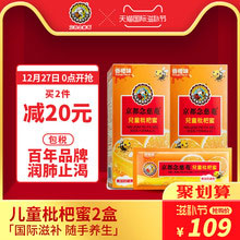 天猫商城：京都念慈菴 儿童枇杷蜜 15g*8袋/盒*2盒  现价109，领￥30优惠券，券后实付￥79包邮