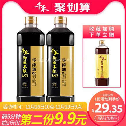 天猫商城：千禾 180天酿造零添加头道酱油1L*2瓶 送料酒  拍2件双重优惠后￥48.8包邮