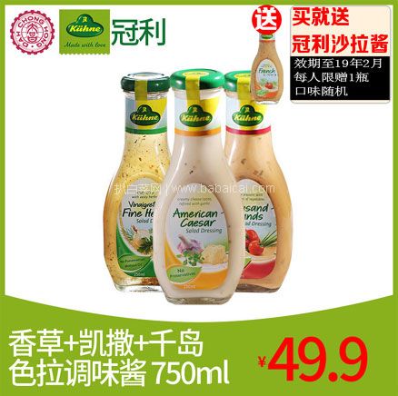 天猫商城：德国进口 冠利 沙拉酱250ml*4瓶 三口味 现价￥49.9，领￥25优惠券，实付￥24.9包邮