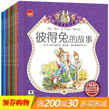 天猫商城：彼得兔的故事绘本 全套8册   现价￥19.8，叠加￥5优惠券，券后实付 ￥14.8包邮